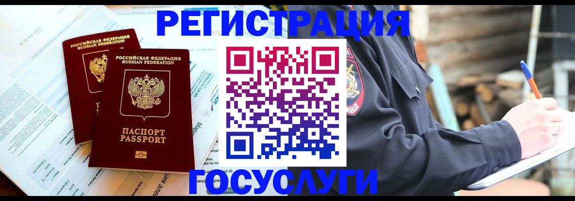 временная регистрация купить в Татарске