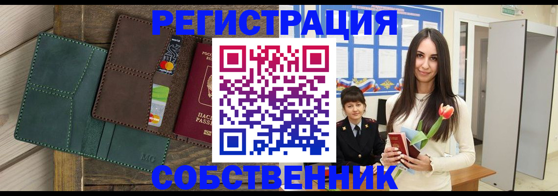 временная регистрация для школы в Татарске